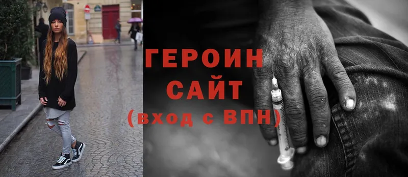 Героин Heroin  Гатчина 